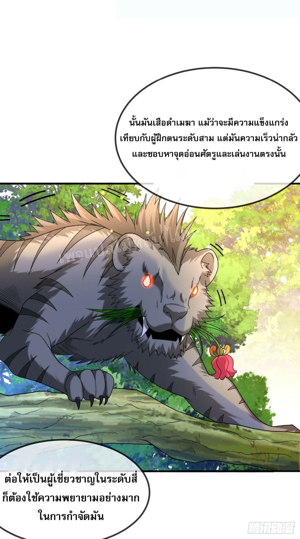 I am the God of War ตอนที่ 15 (23)