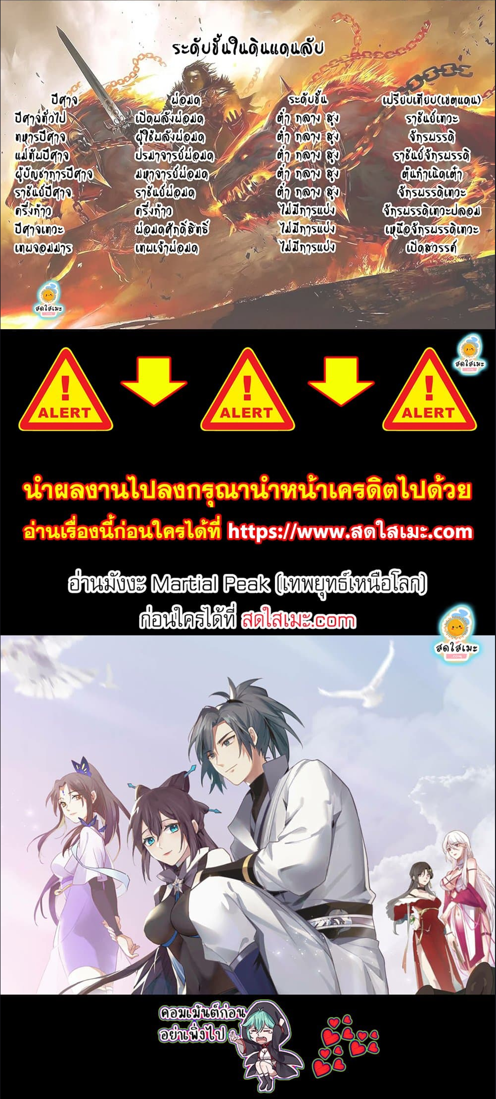 Martial Peak เทพยุทธ์เหนือโลก ตอนที่ 2551 (7)