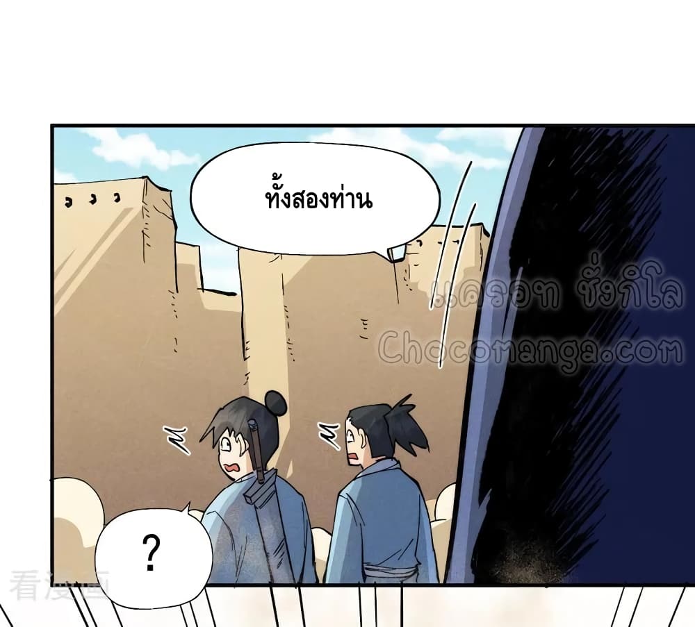 The Strongest Emperor ตอนที่ 92 (29)