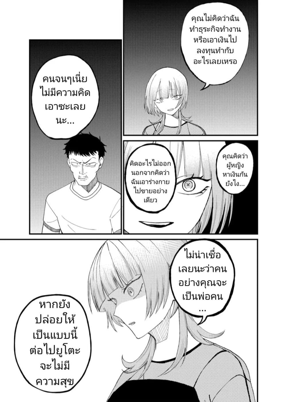 Shihai Shoujo Kubaru chan ตอนที่ 9 (3)