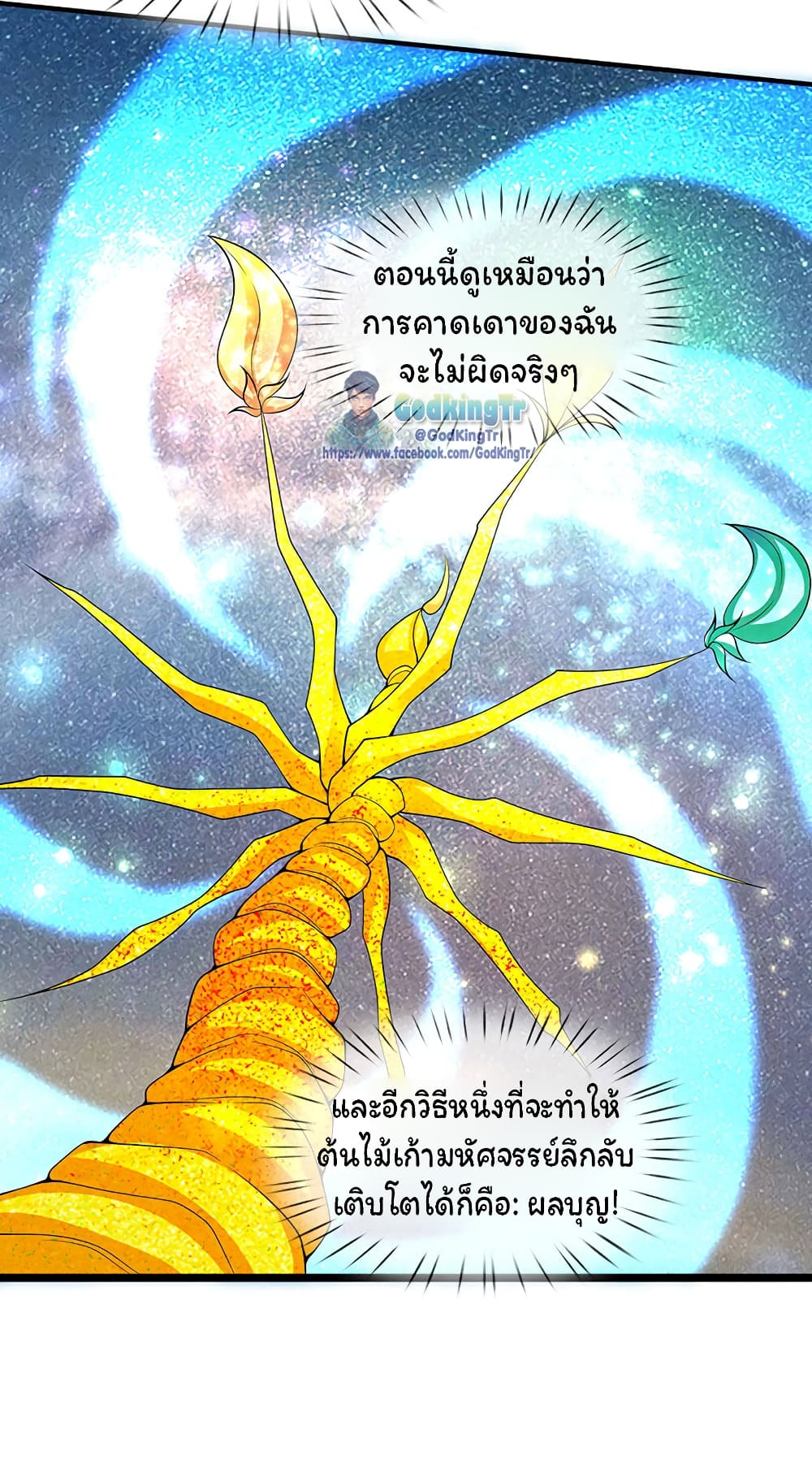 Eternal god King ตอนที่ 151 (15)