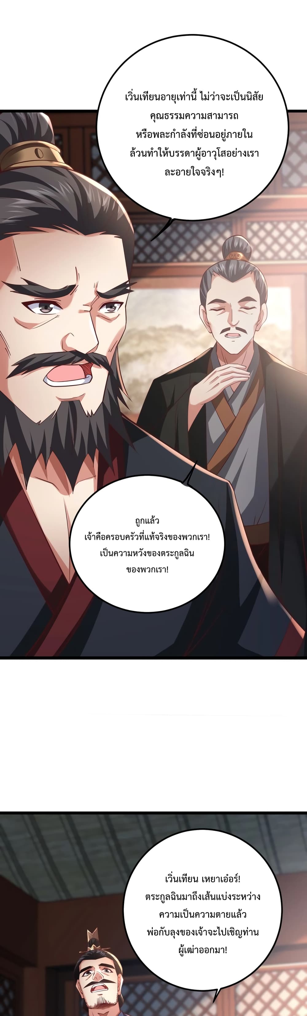 Master of Starland ตอนที่ 9 (8)