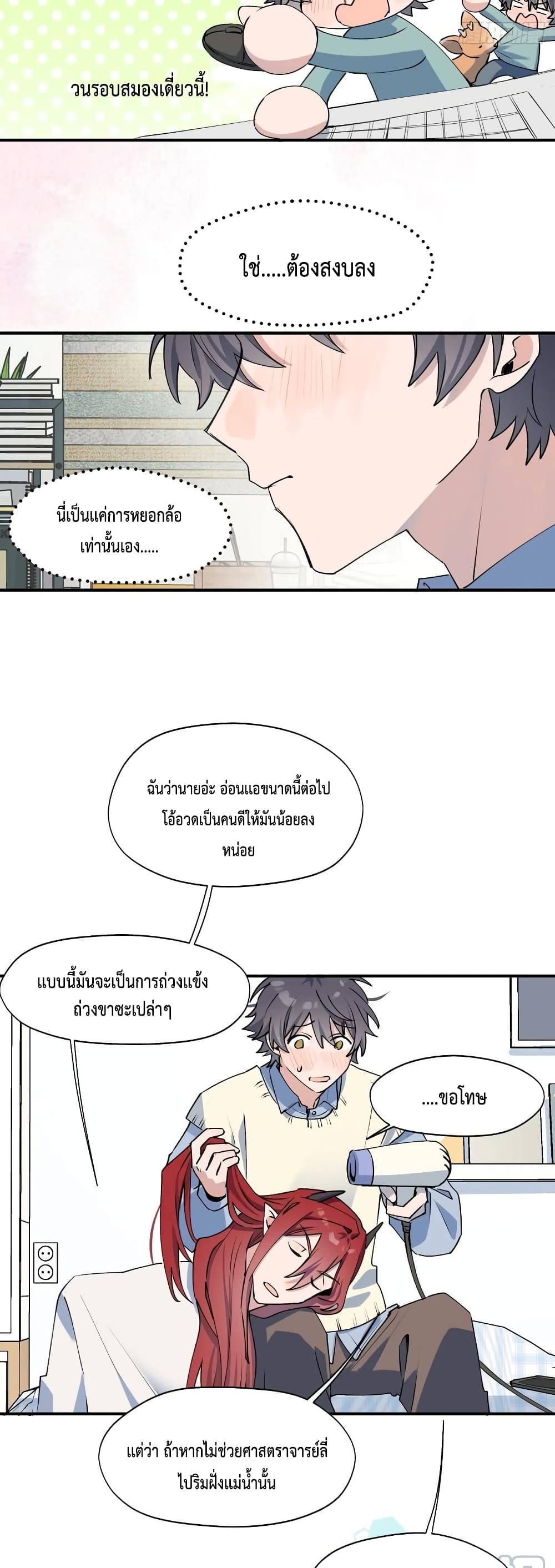 Lord Demon King Always Teases Me ตอนที่ 13 (5)