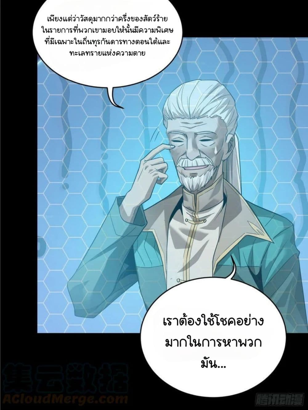 Legend of Star General ตอนที่ 102 (15)