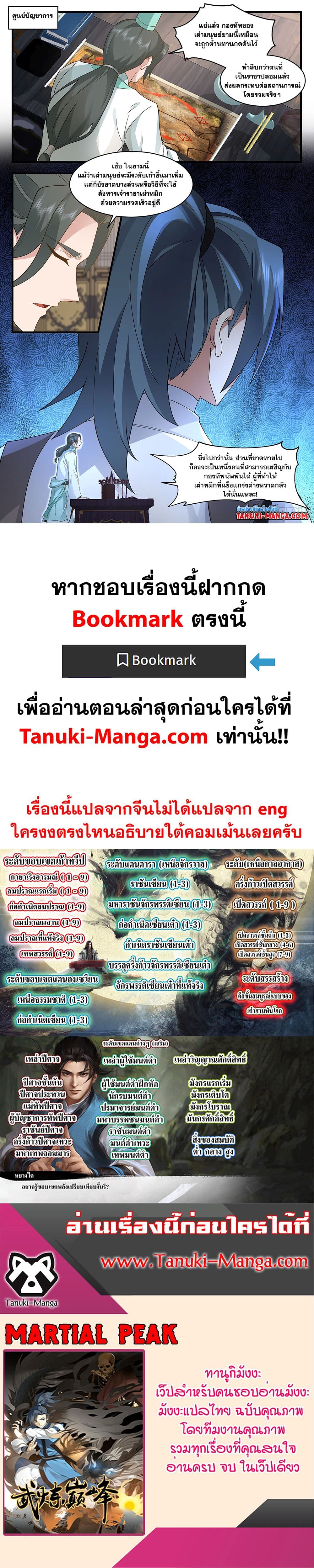 Martial Peak เทพยุทธ์เหนือโลก ตอนที่ 3611 (12)