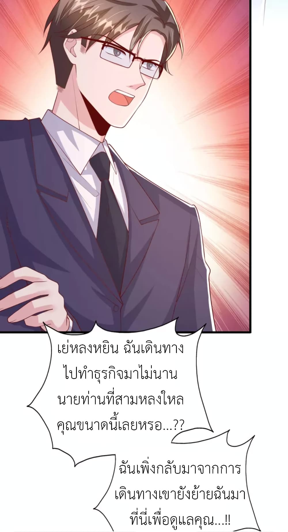 The Big Guy calls me Little Ancestor ตอนที่ 136 (4)