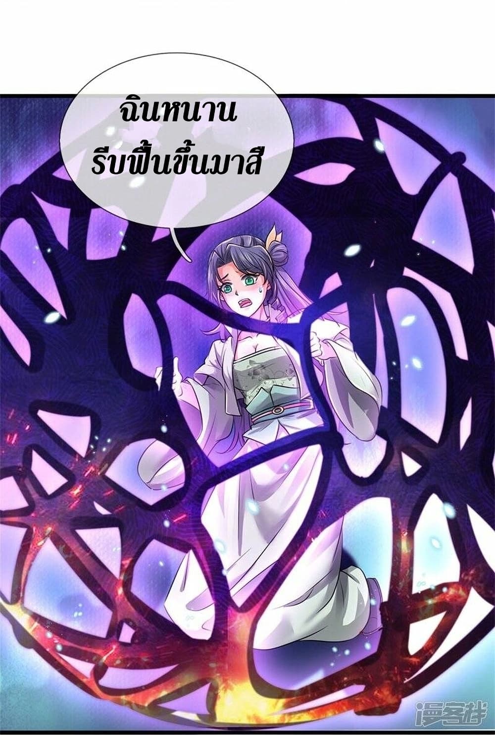 Sky Sword God ตอนที่ 465 (20)