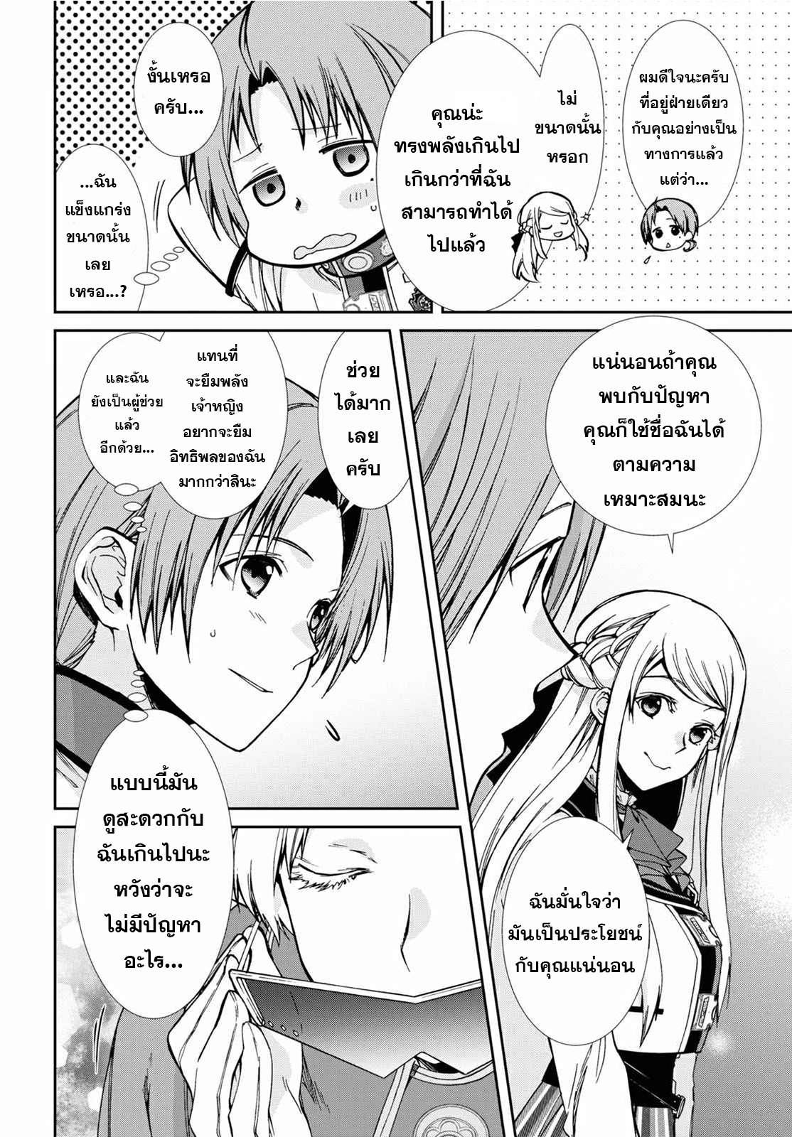 Mushoku Tensei ตอนที่ 78 (10)