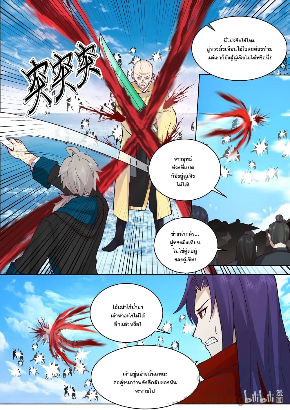 Martial God Asura ตอนที่ 617 (10)