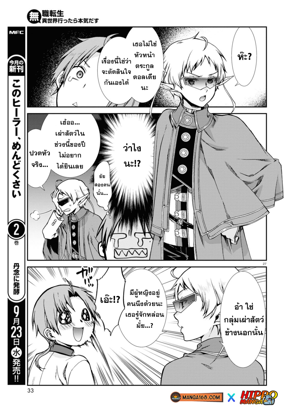 Mushoku Tensei ตอนที่ 65 (31)