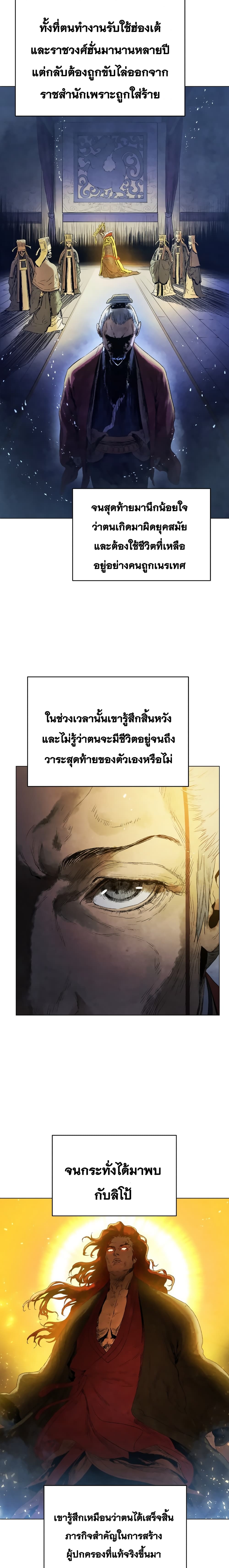 Three Kingdoms Lu Bu’s Legacy ตอนที่ 53 (15)