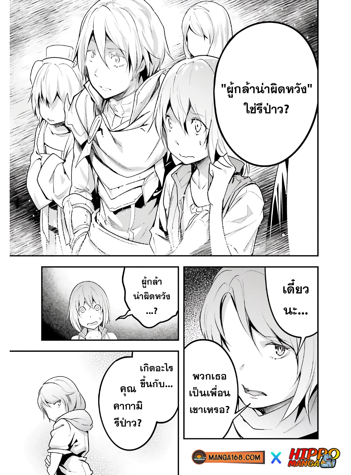 LV999 no Murabito ตอนที่ 45 (35)