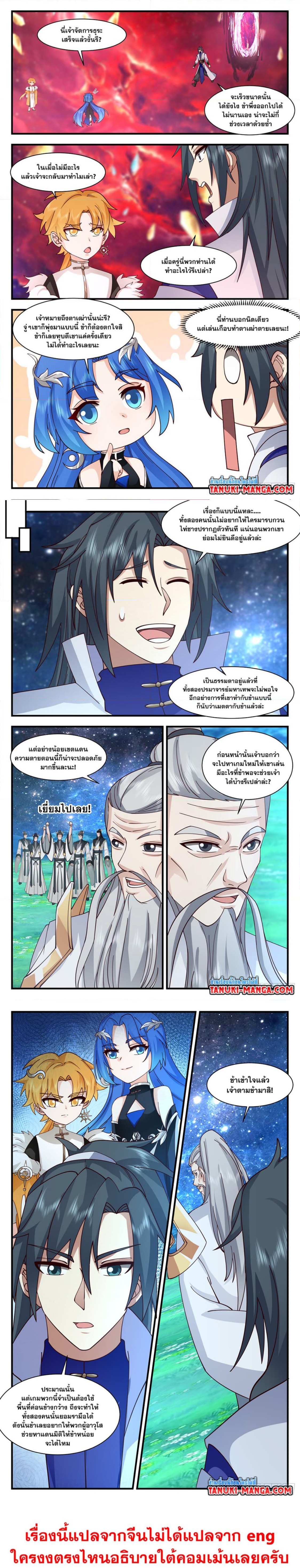 Martial Peak เทพยุทธ์เหนือโลก ตอนที่ 2974 (3)