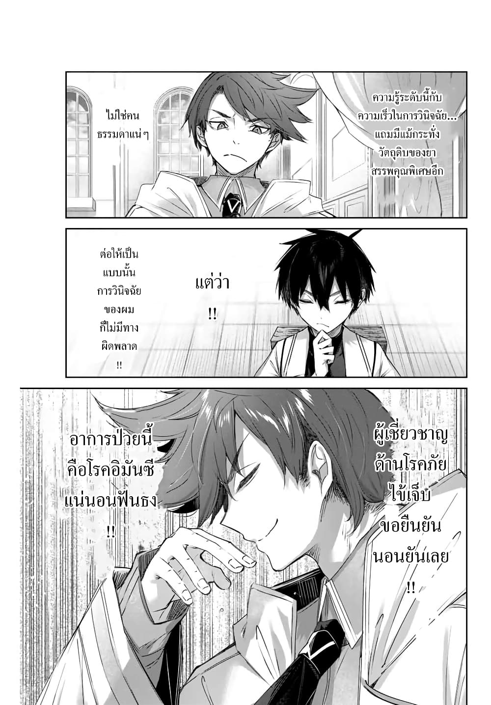 Henkyou no Yakushi, Miyako de S Rank Boukensha to naru ตอนที่ 4 (11)