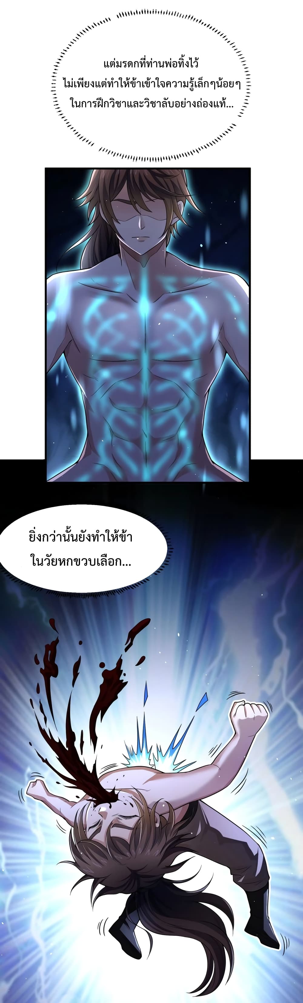 Master of Starland ตอนที่ 1 (22)