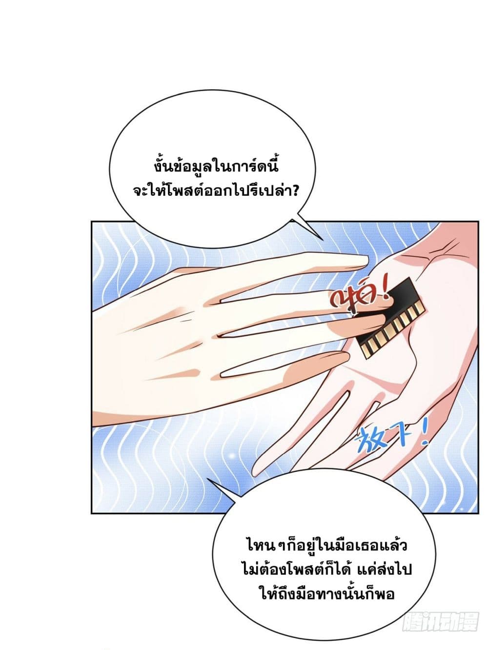 Sorry, I’m A Villain ตอนที่ 42 (26)