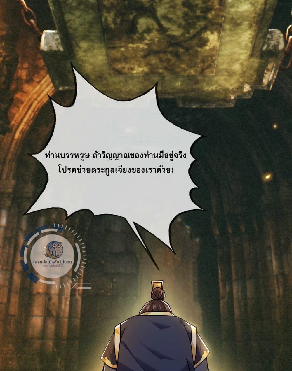 Return of the Great Immortal Saint ตอนที่ 1 (3)