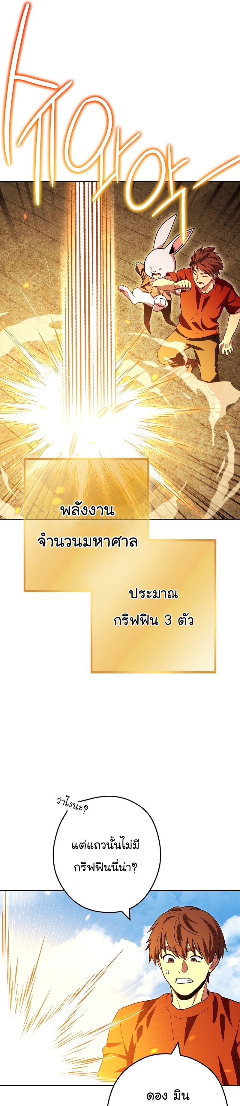 Dungeon Reset ตอนที่139 (7)