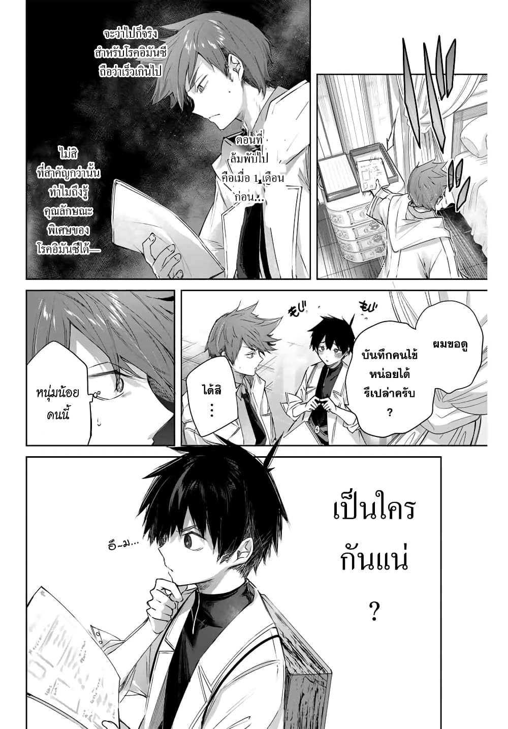 Henkyou no Yakushi, Miyako de S Rank Boukensha to naru ตอนที่ 4 (10)