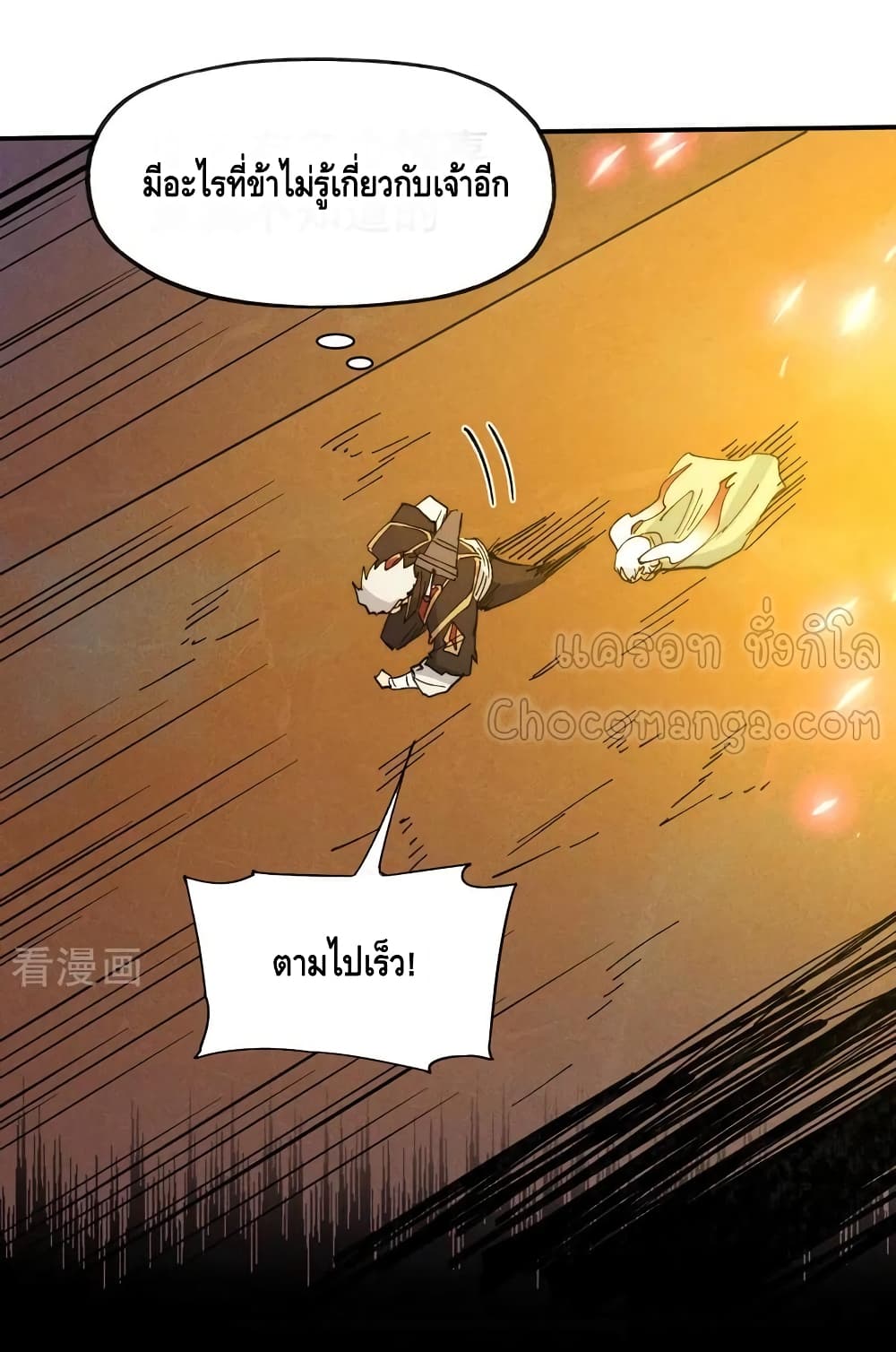 The Strongest Emperor ตอนที่ 92 (22)