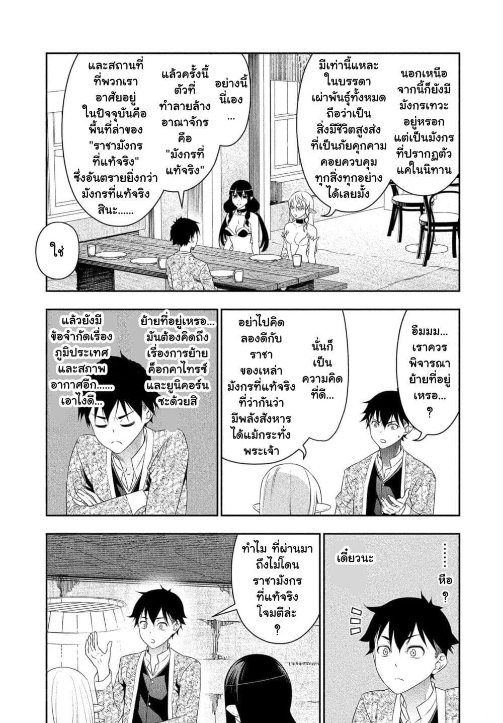 Bocchi Tenseiki ตอนที่ 16 (12)