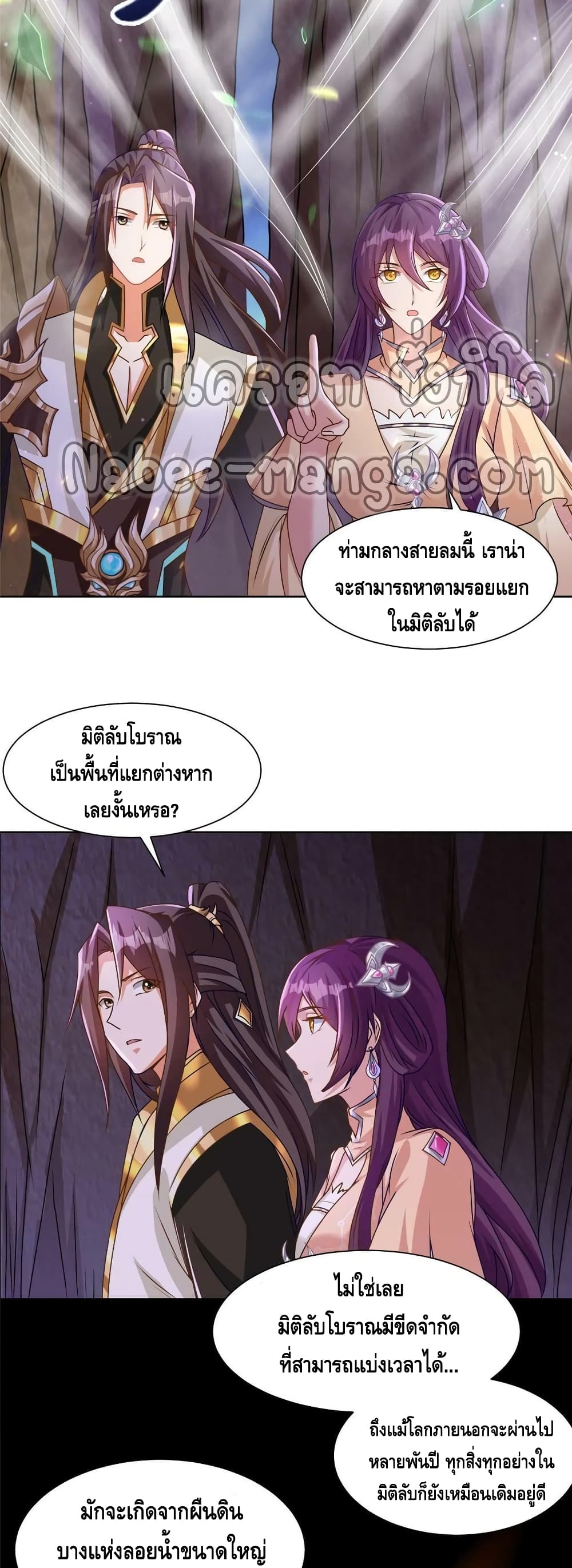 Dragon Shepherd ตอนที่ 147 (4)