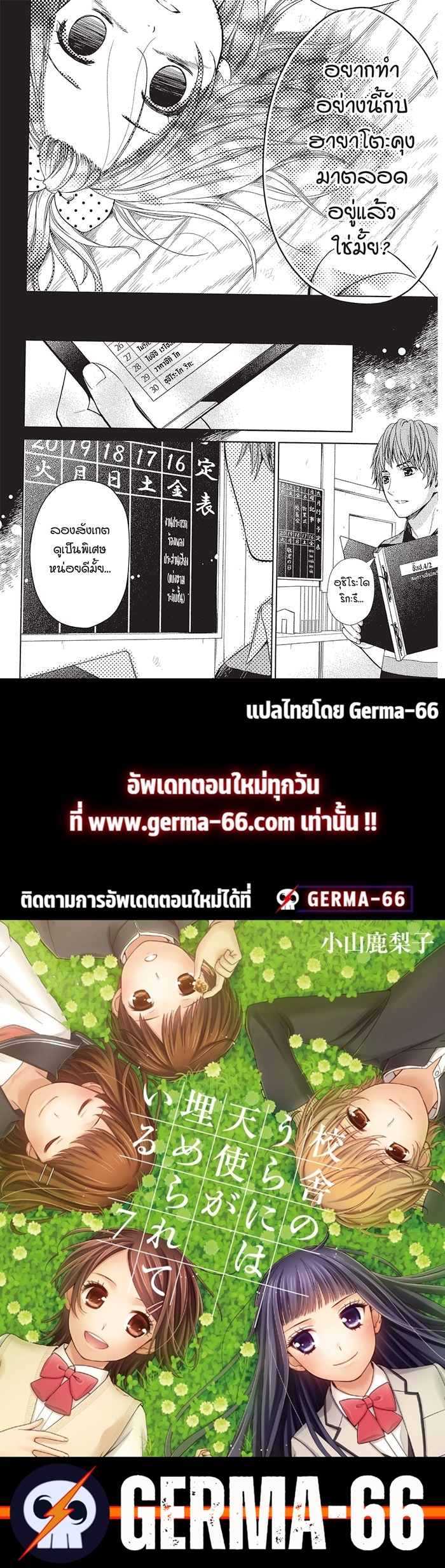 หลังตึกเรียนมีนางฟ้าถูกฝังอยู่ 3 (40)