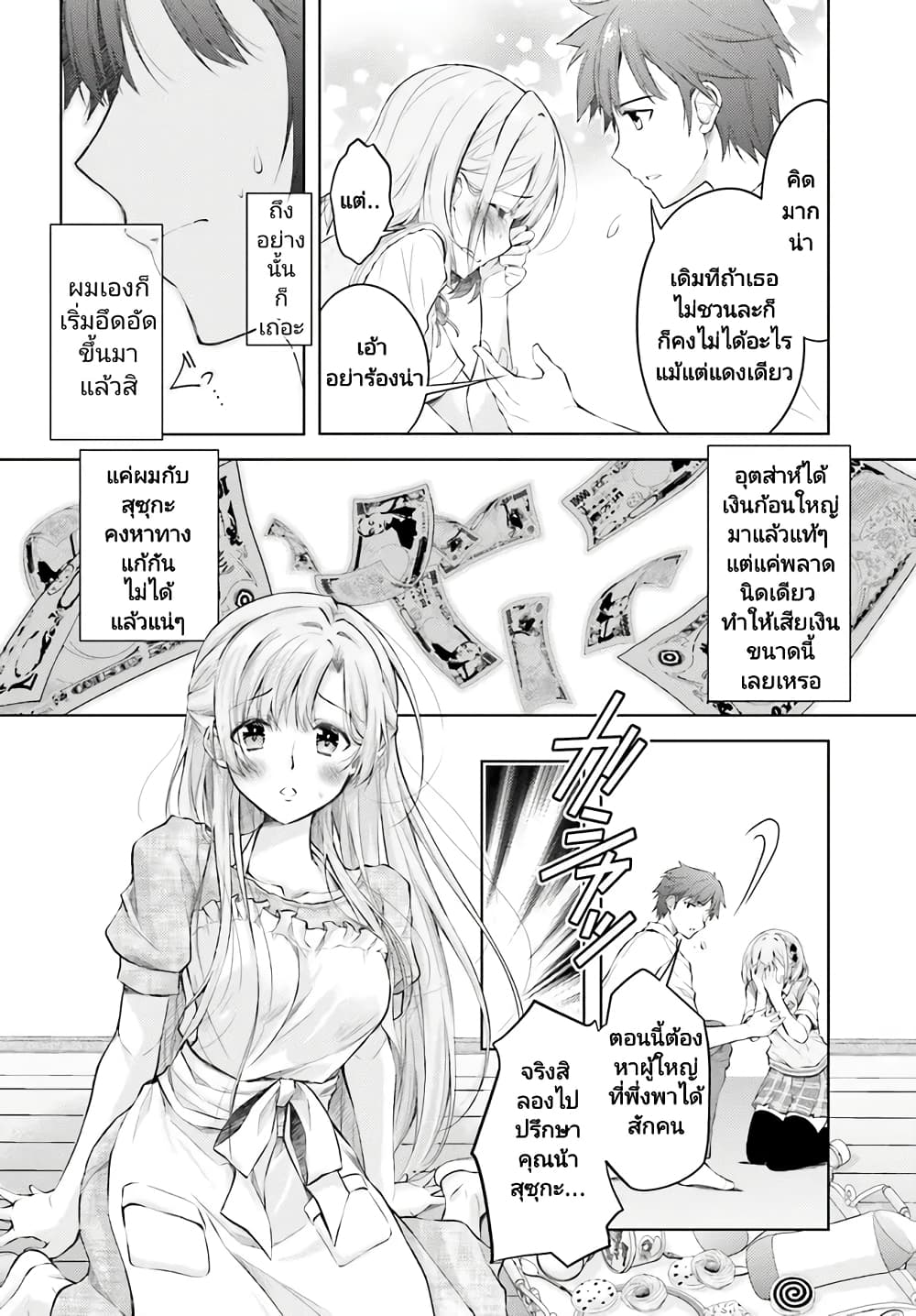 Ore no Oyome san, Hentai Kamoshirenai ตอนที่ 1 (34)