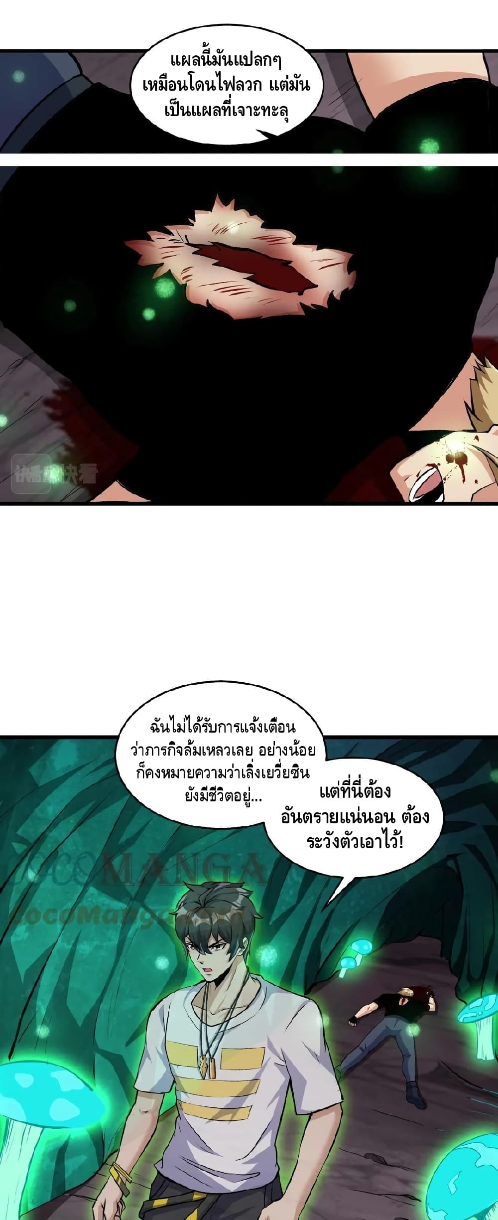 Monster Paradise ตอนที่ 42 (6)