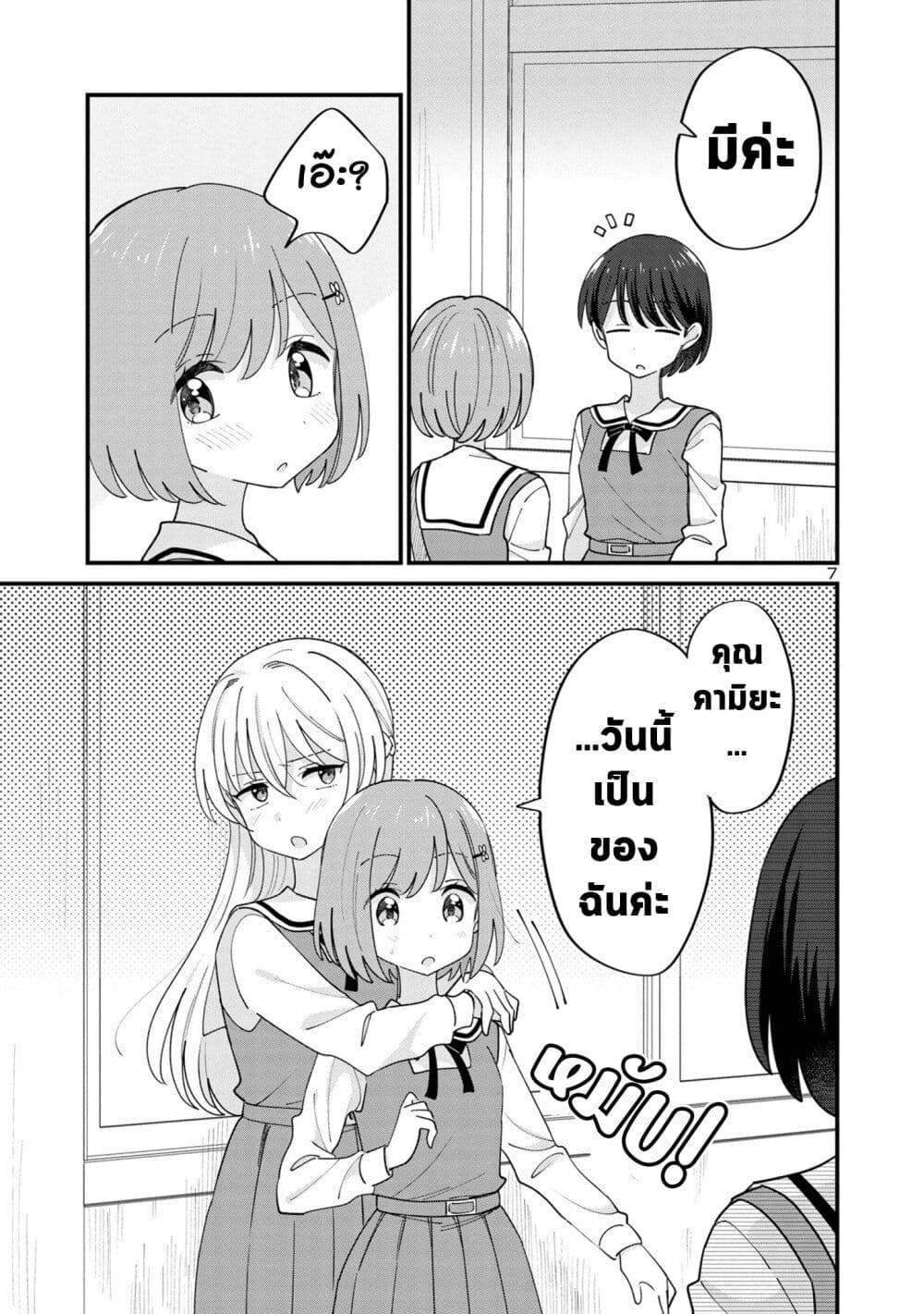 Suki na Onnanoko ga Watashi ni Dake Naze ka Kibishi ตอนที่ 10 (7)