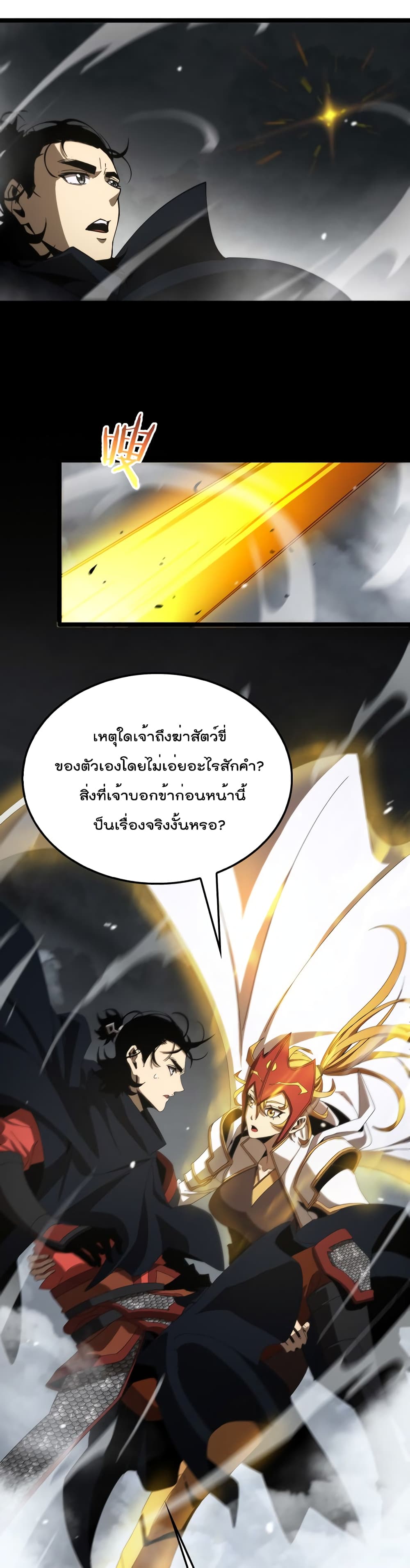 World’s Apocalypse Online ตอนที่ 111 (15)