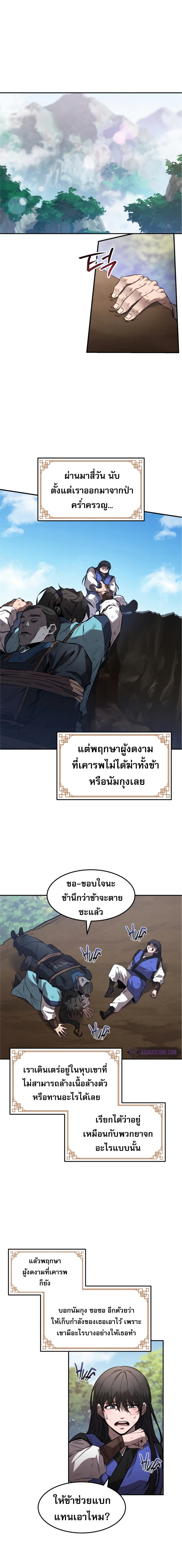 Reincarnated Escort Warrior ตอนที่ 29 (2)