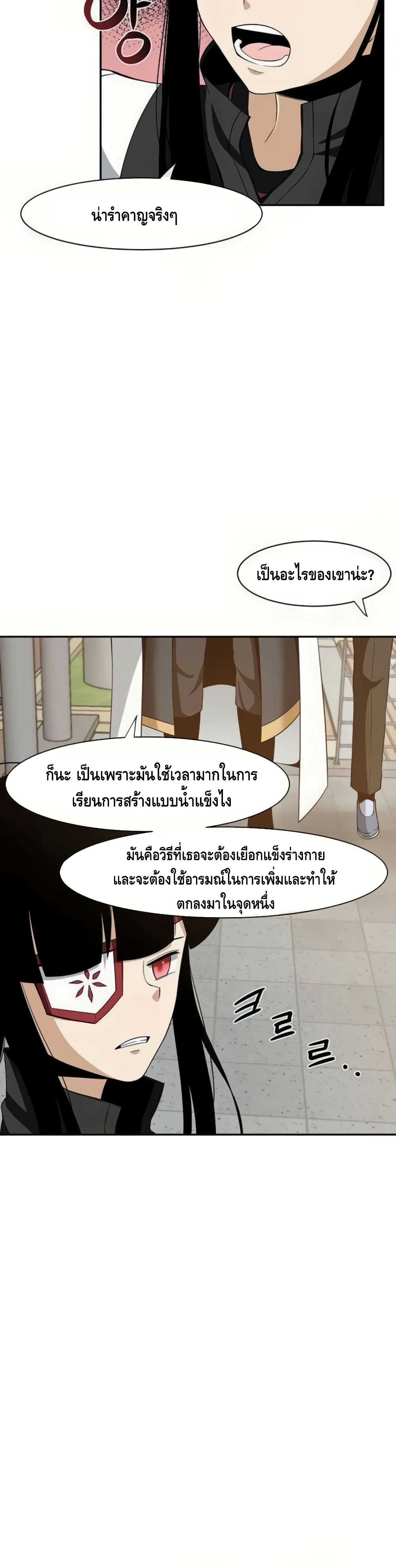 The Teacher of Perishable Villains ตอนที่ 22 (31)