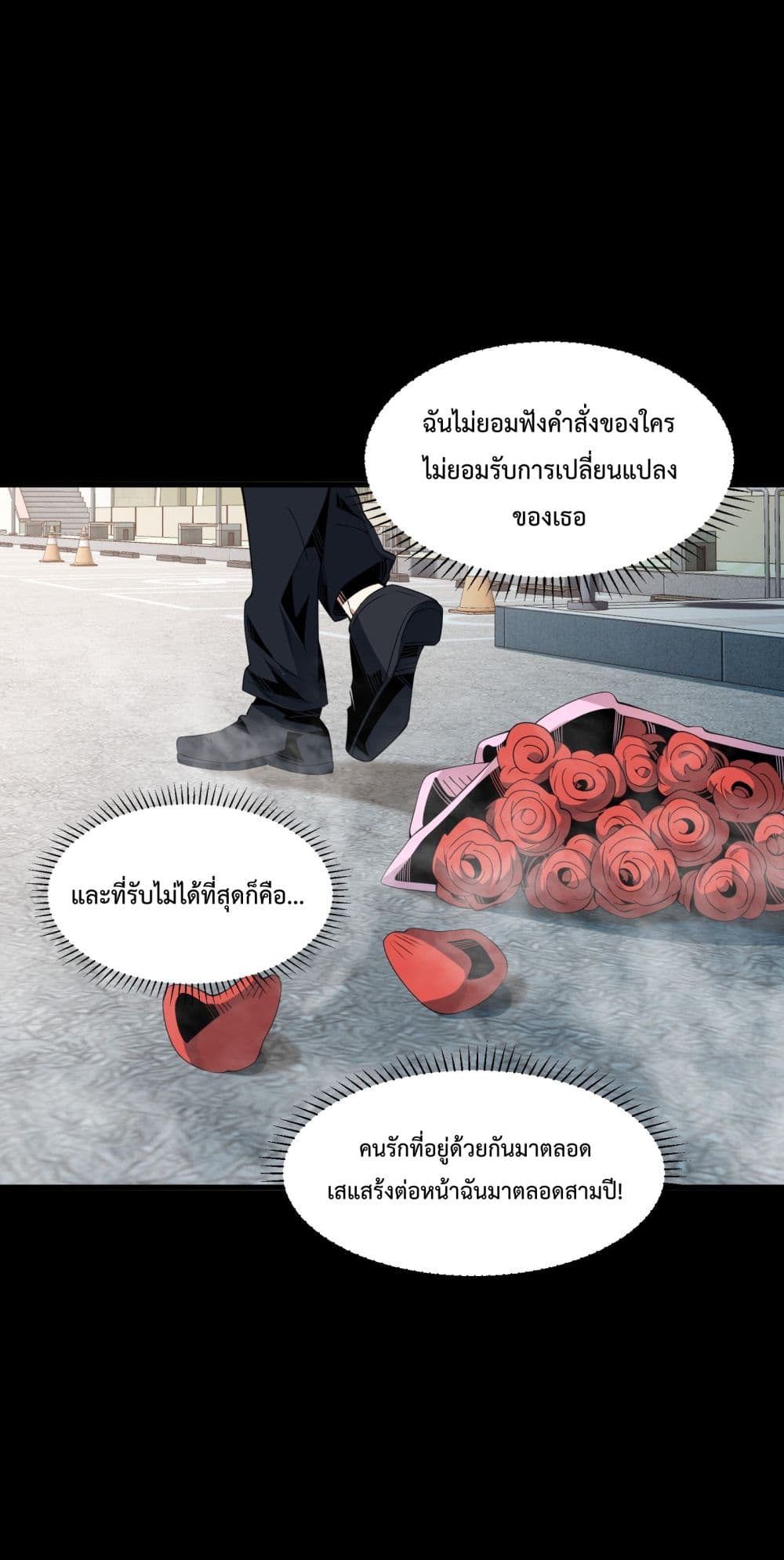 I Have A Billion Achievements! ตอนที่ 8 (4)