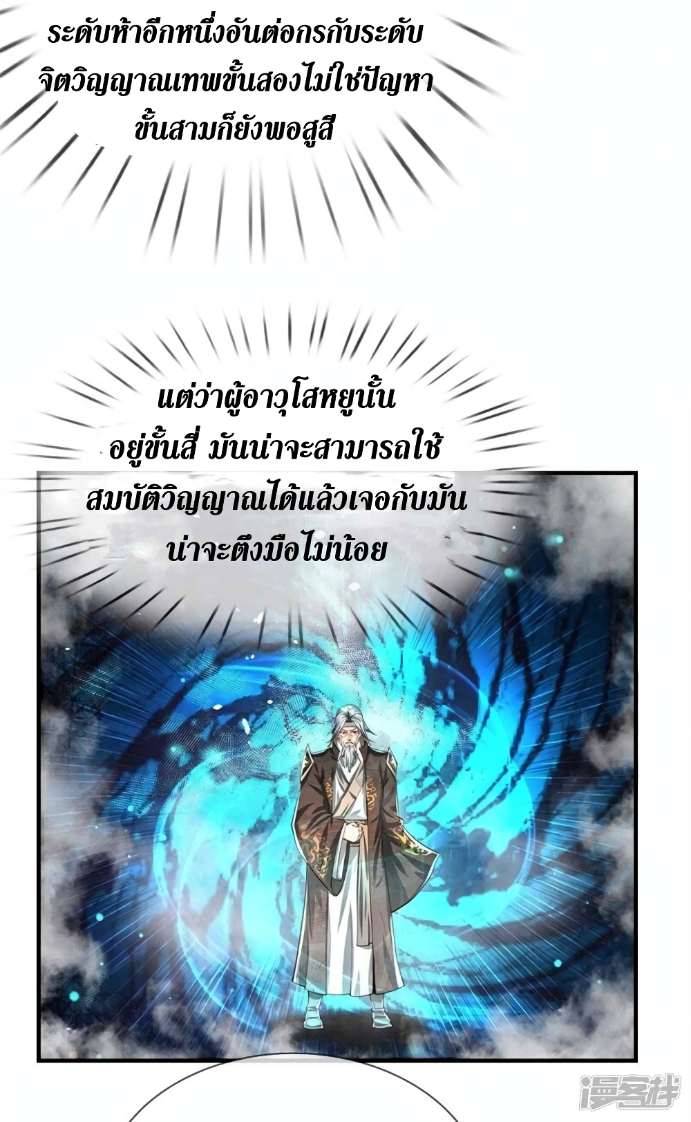 Sky Sword God ตอนที่ 521 (19)