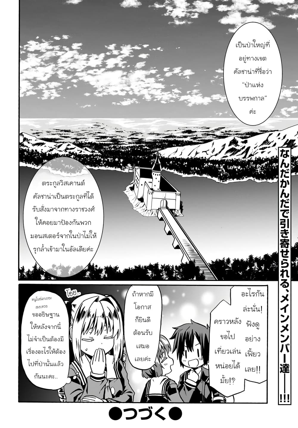 Douyara Watashi No Karada Wa Kanzen Muteki No You Desu Ne ตอนที่ 42 (26)