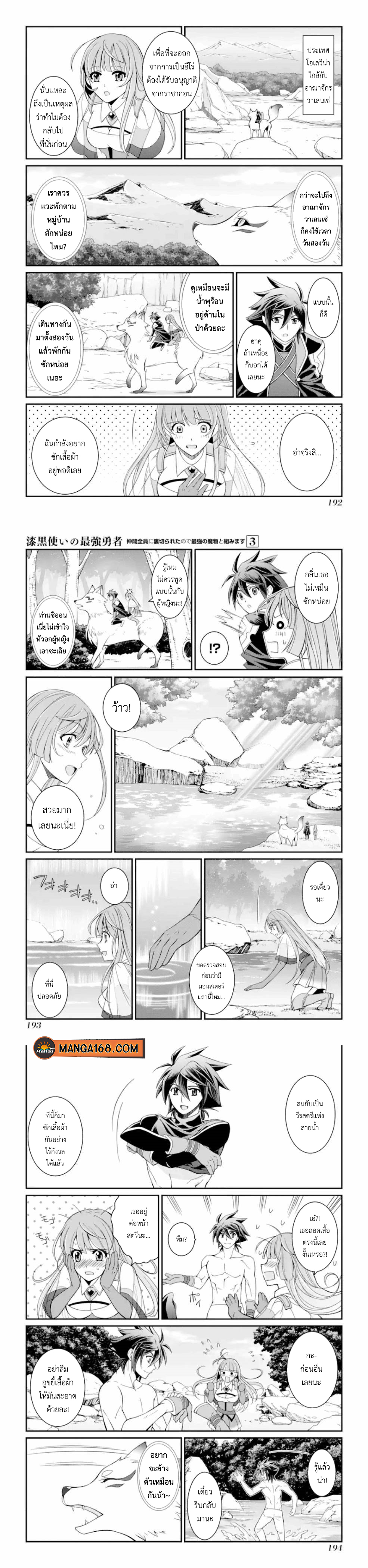 Shikkoku Tsukai no Saikyou Yuusha 13 (8)