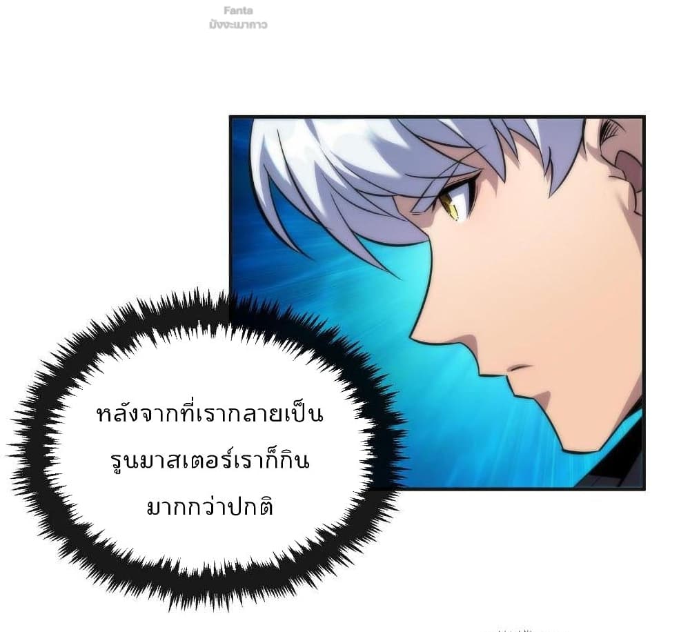 Rune King ตอนที่ 28 (23)