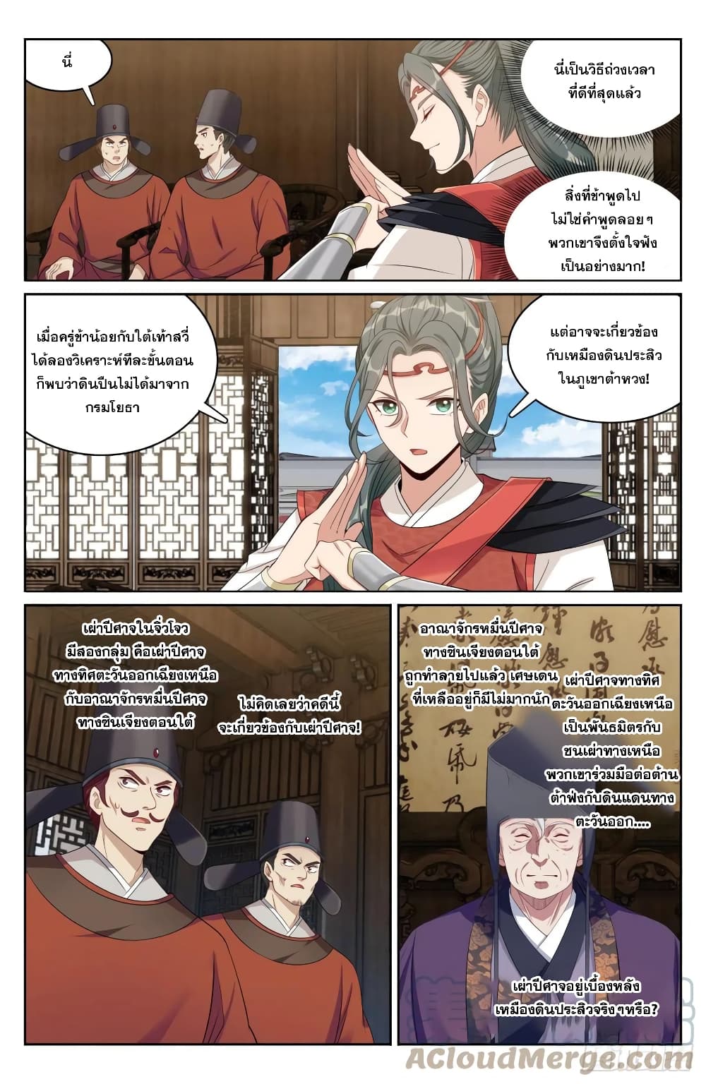 Nightwatcher ตอนที่ 143 (7)