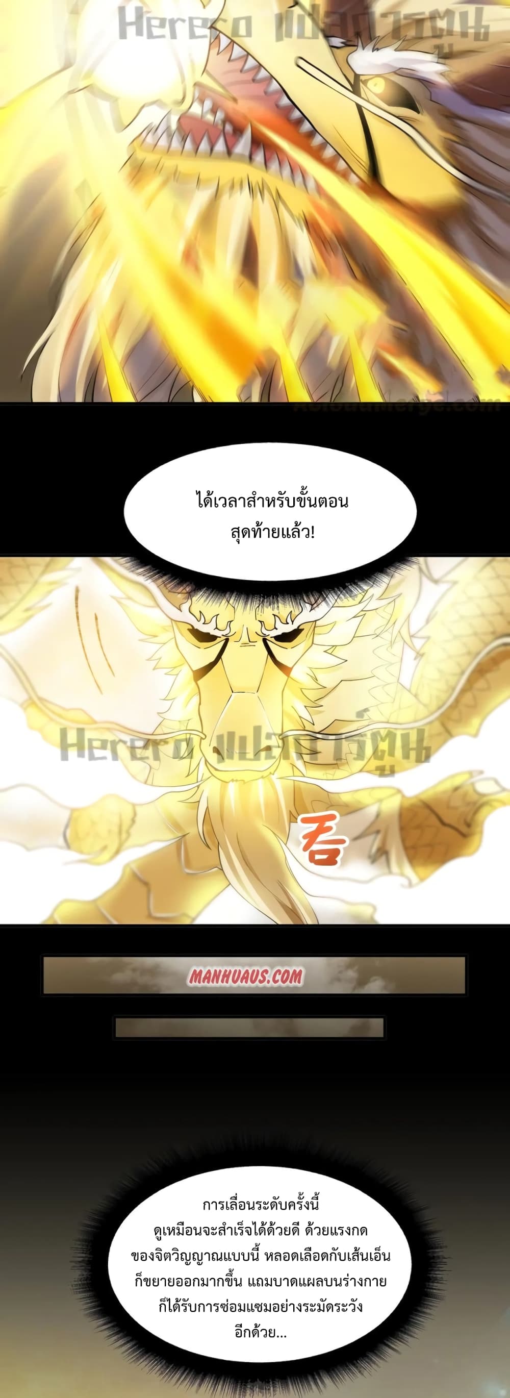 Super Warrior in Another World ทหารเซียนไปหาเมียที่ต่างโลก ตอนที่ 186 (10)