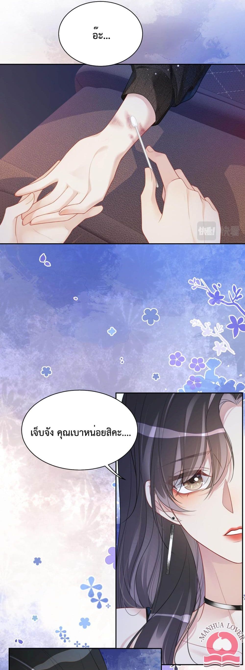 Be Jealous ตอนที่ 9 (12)