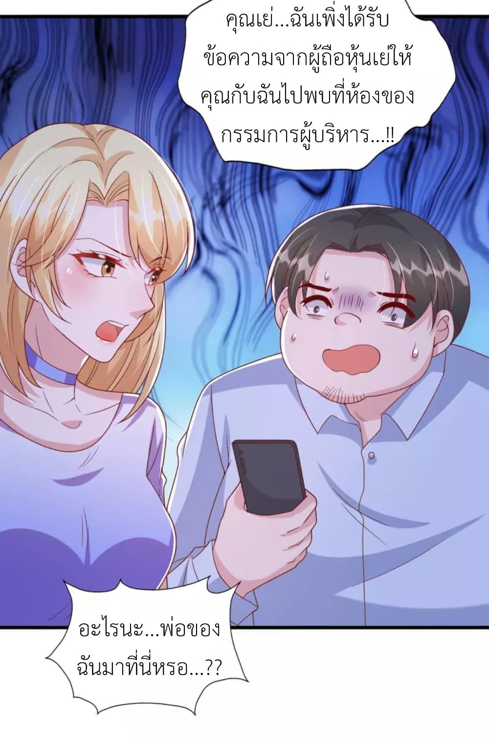 The Big Guy calls me Little Ancestor ตอนที่ 120 (30)