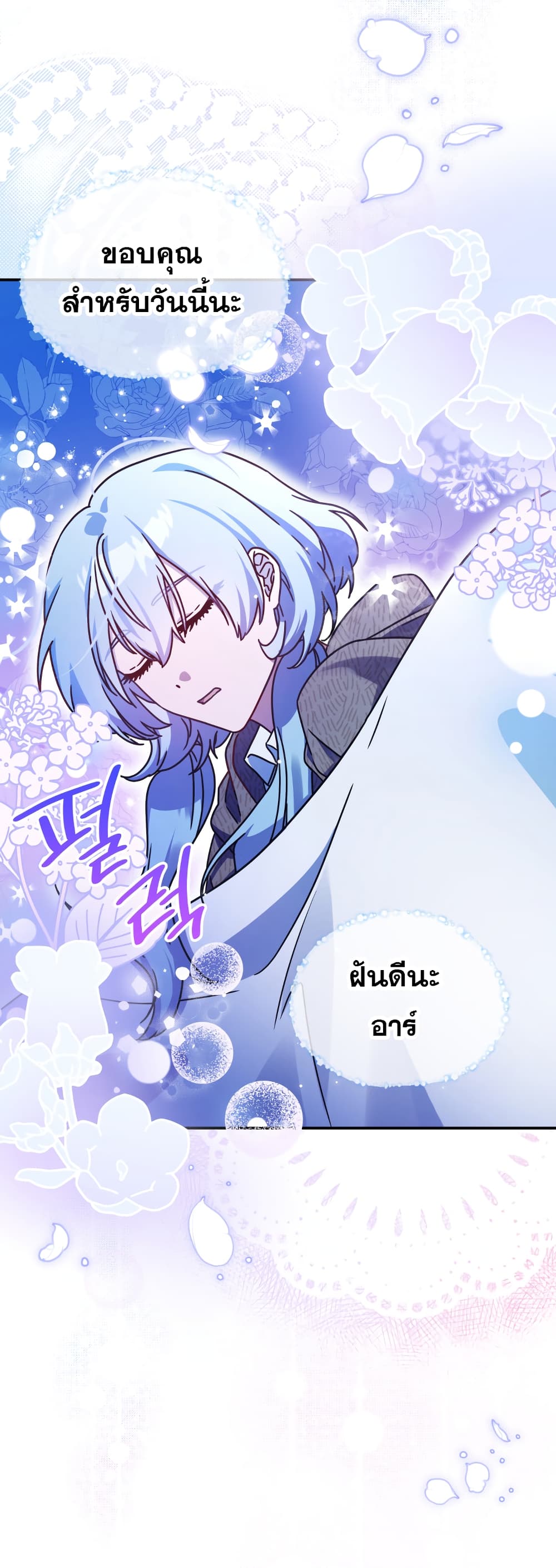 Princess Summoning the Monster ตอนที่ 4 (39)