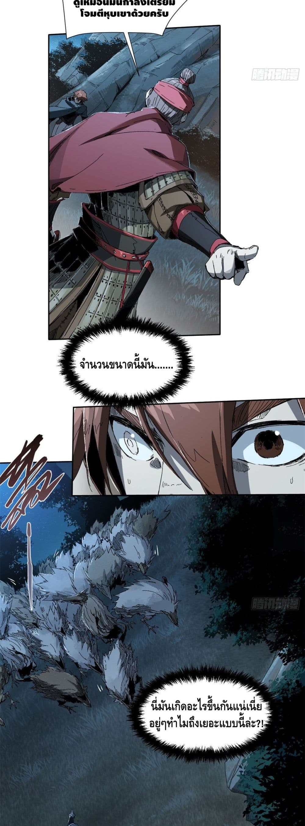 Eternal Kingdom ตอนที่ 13 (22)