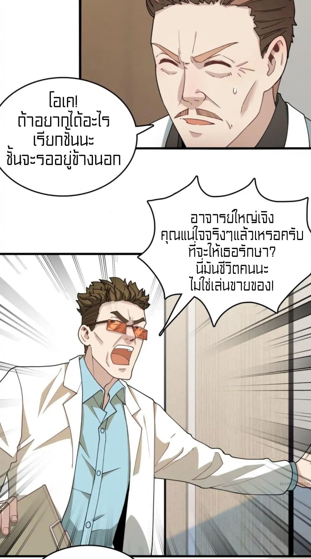 Rebirth of Legendary Doctor ตอนที่ 29 (27)