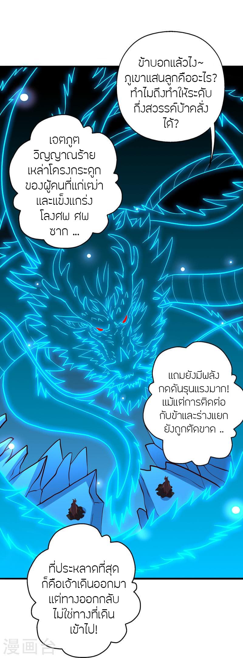 Banished Disciple’s Counterattack ราชาอมตะผู้ถูกขับไล่ ตอนที่ 359 (64)