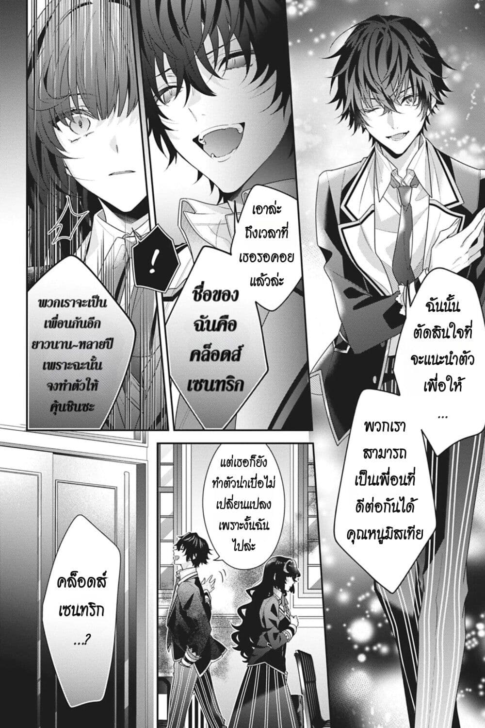 I Was Reincarnated as the Villainess in an Otome Game but the Boys Love Me Anyway! ตอนที่ 10 (26)