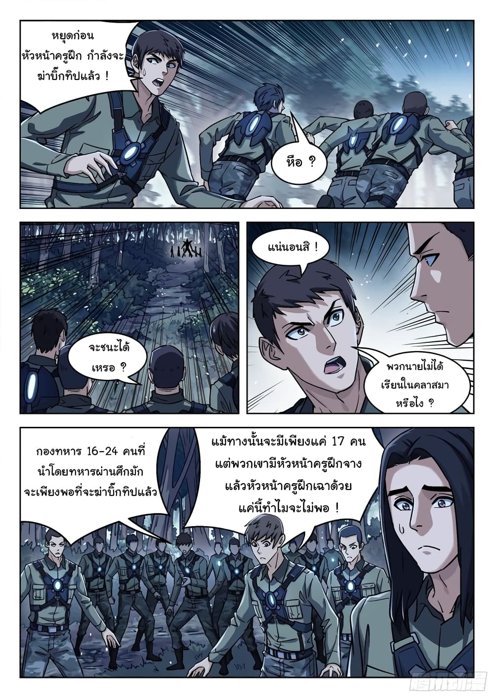 Beyond The Sky ตอนที่ 65 (9)