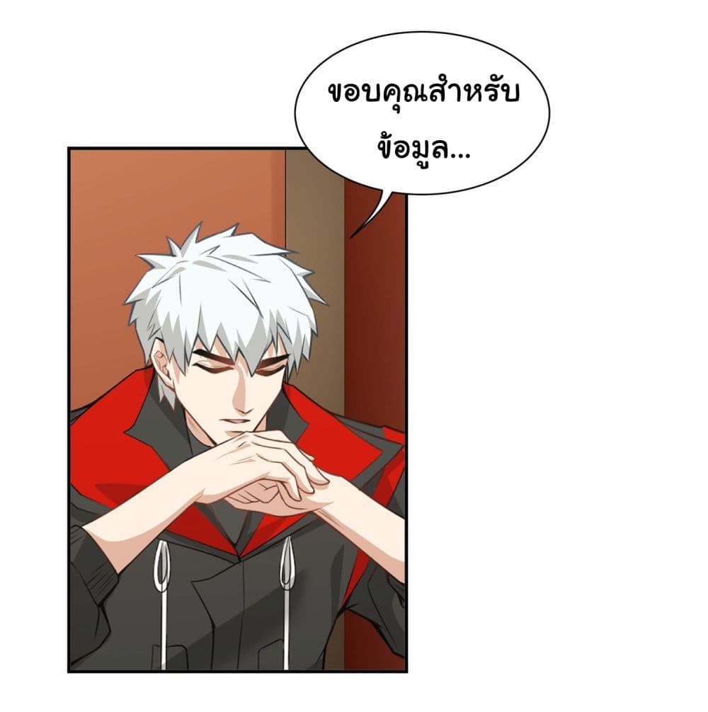 Dragon King Order ตอนที่ 15 (9)