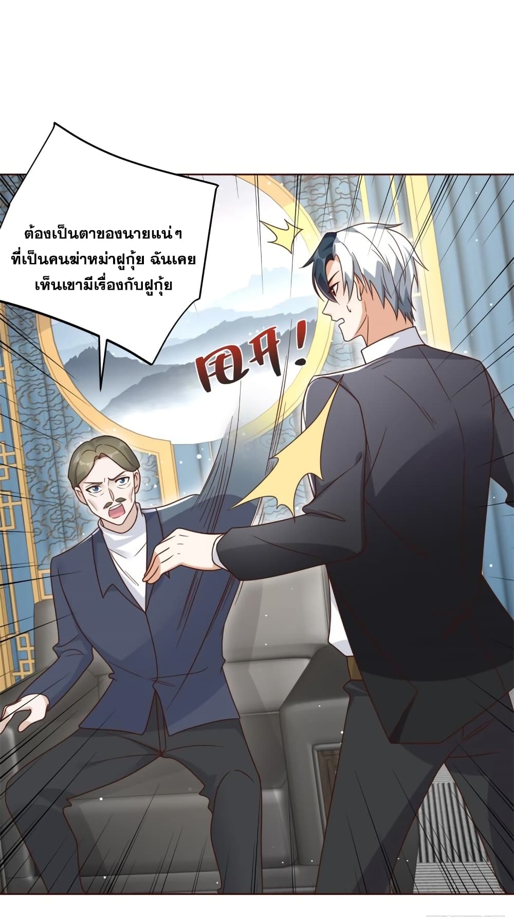 Sorry, I’m A Villain ตอนที่ 68 (16)